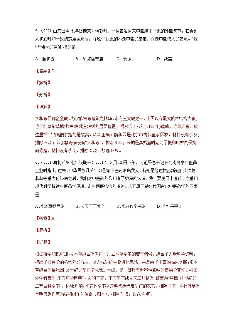 专题03  明清时期：统一多民族国家的巩固与发展-七年级历史下学期期末考试好题汇编（部编版）03