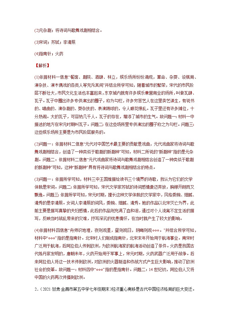 专题05  七下第2单元（材料题）（解析版）第2页