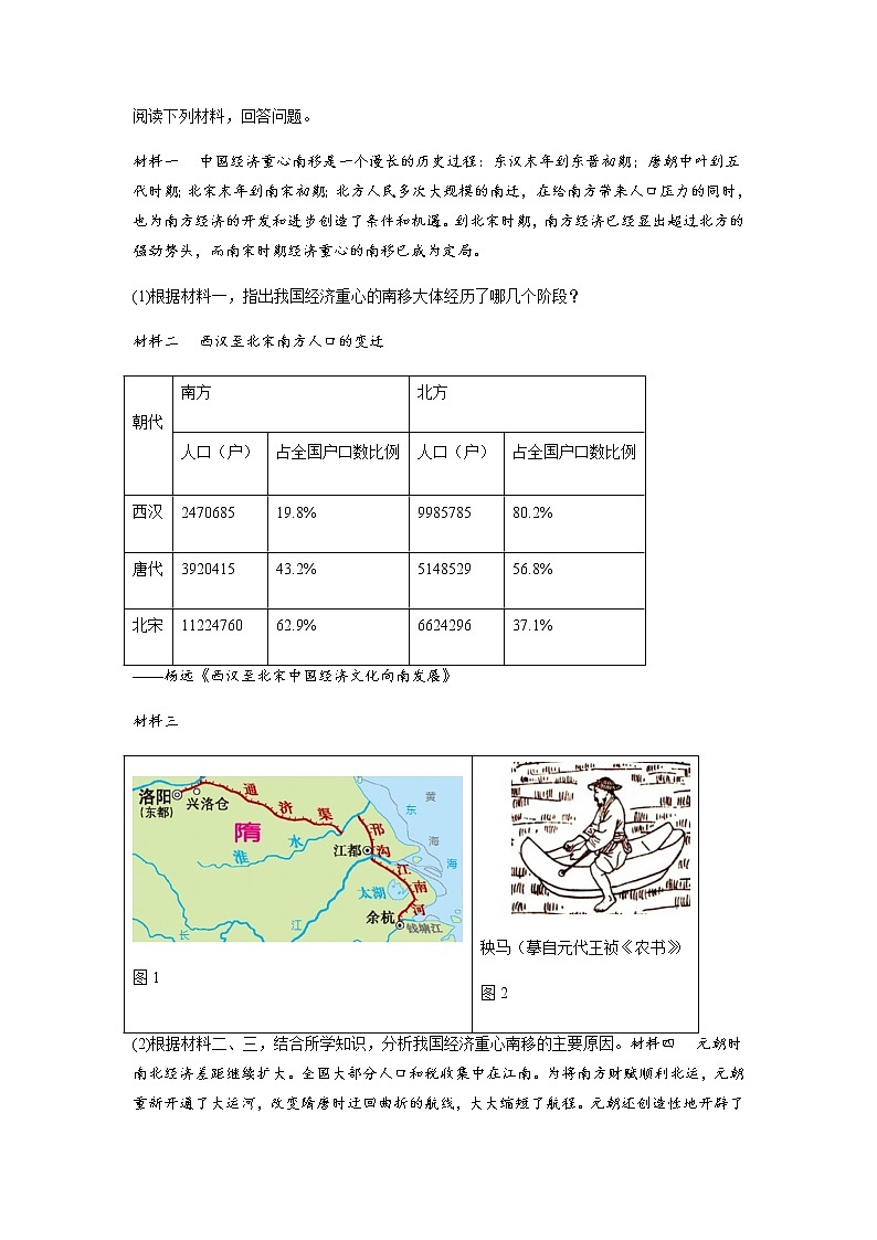 专题05  七下第2单元（材料题）（解析版）第3页