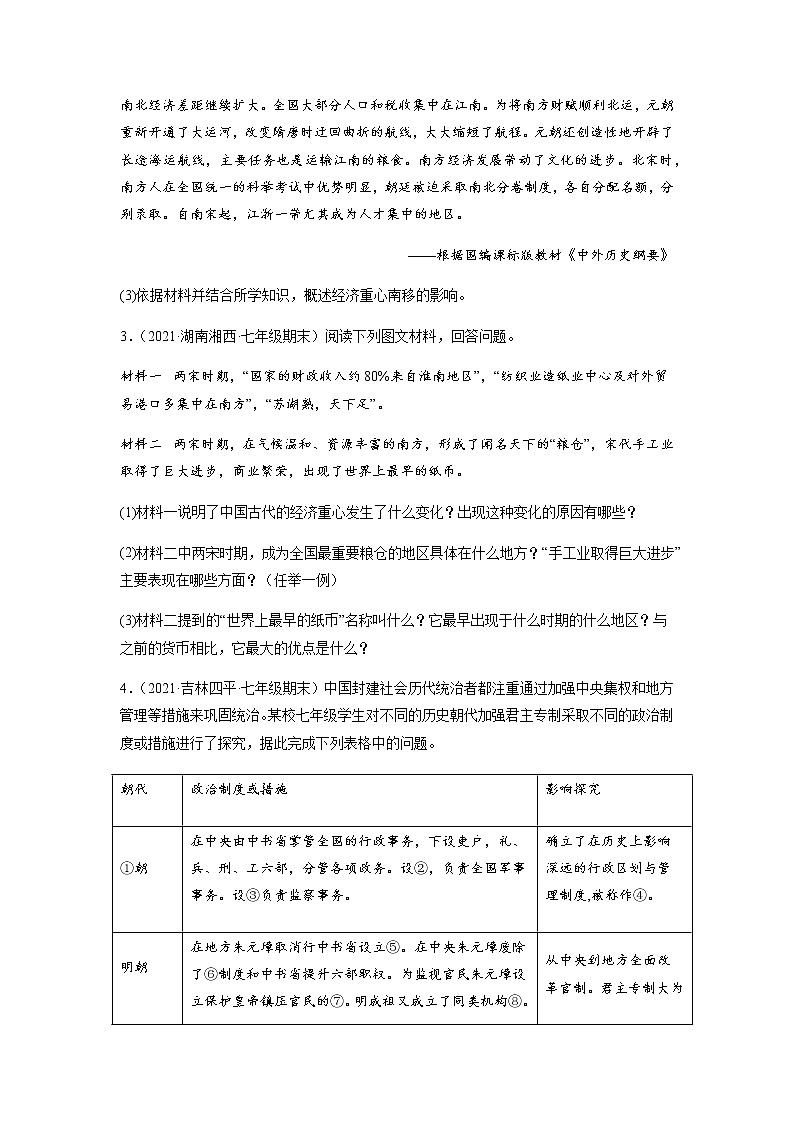 专题05  七下第2单元（材料题）（原卷版）第3页