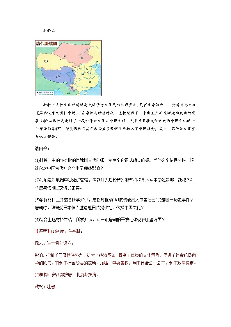 专题04  七下第1单元（材料题）-七年级历史下学期期末考试好题汇编（部编版）03