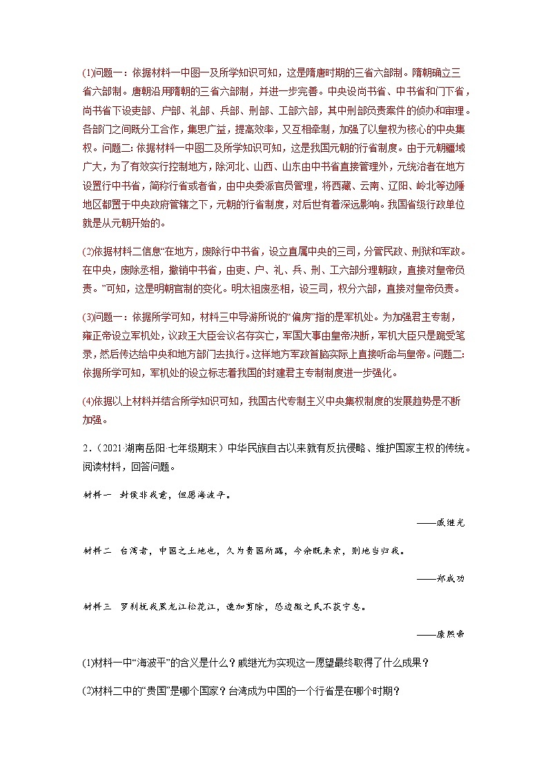 专题06  七下第3单元（材料题）（解析版）第2页