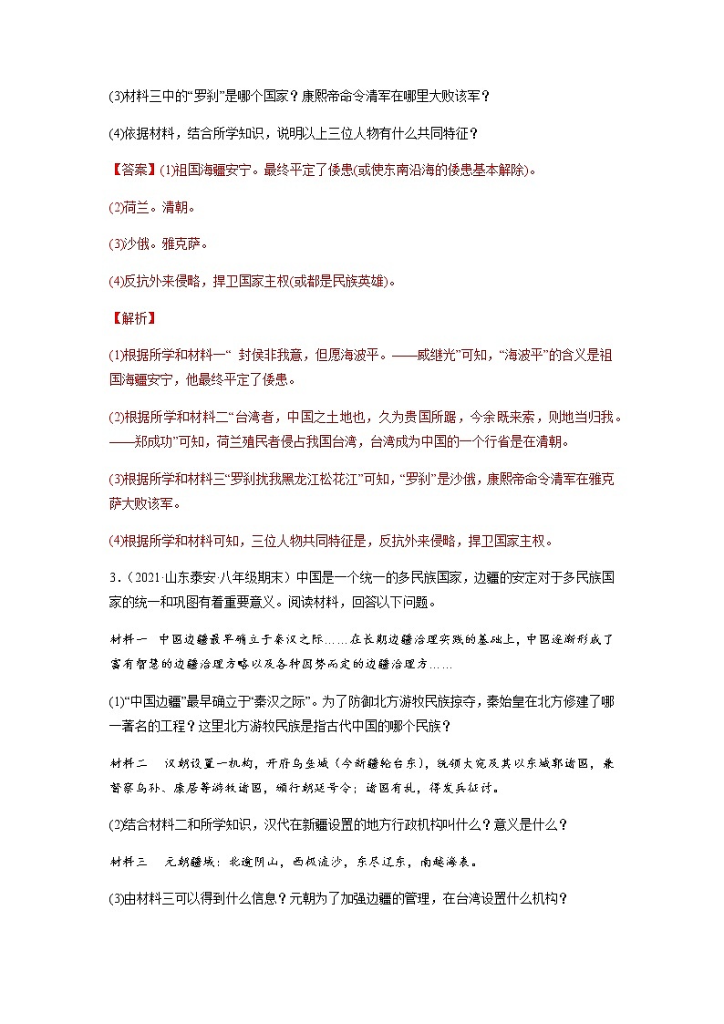 专题06  七下第3单元（材料题）（解析版）第3页