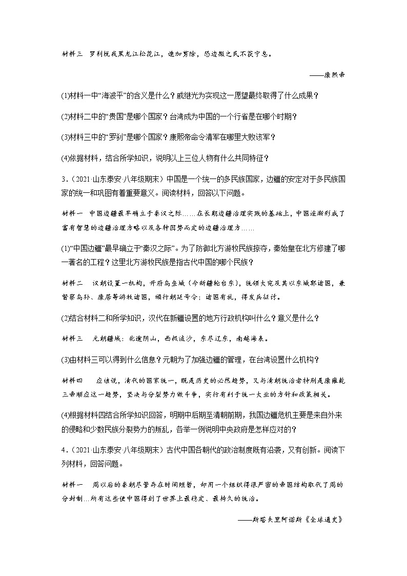 专题06  七下第3单元（材料题）（原卷版）第2页