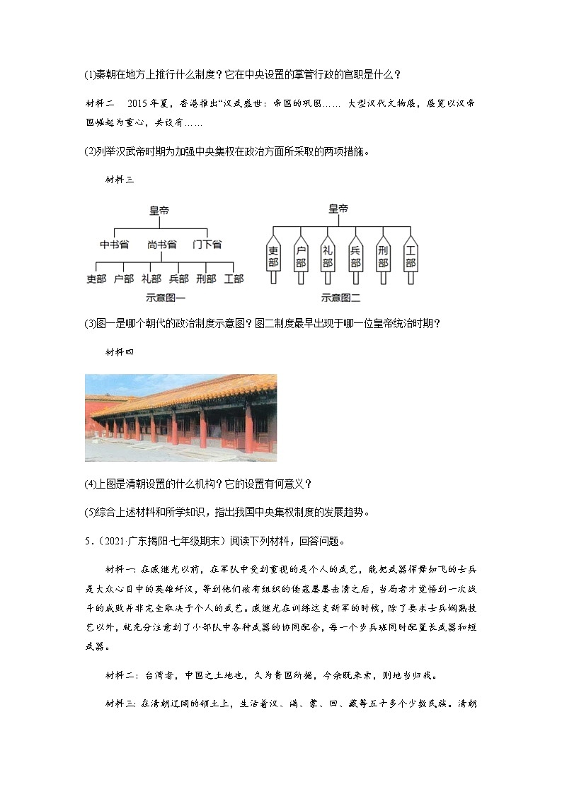 专题06  七下第3单元（材料题）（原卷版）第3页