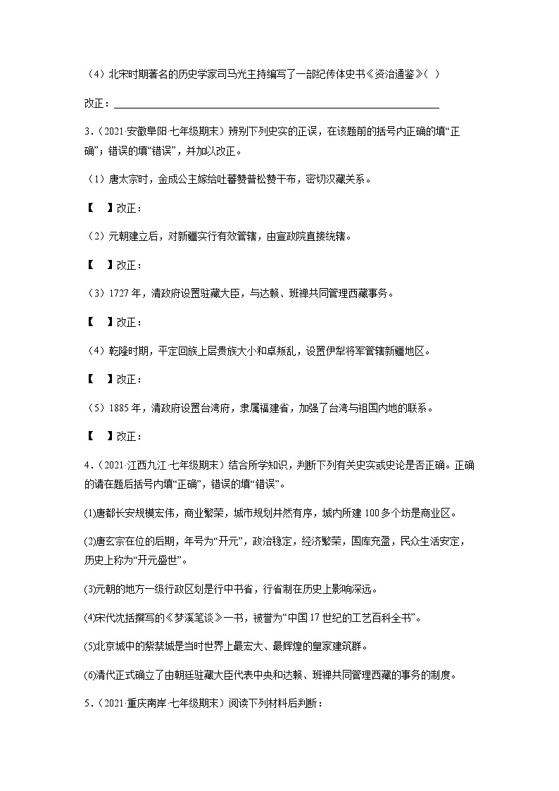 专题07  七下第1-3单元（改错题、辨析题）（原卷版）第2页