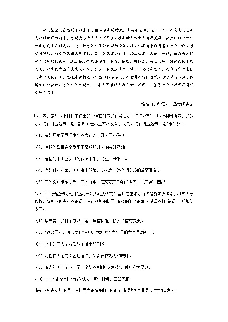 专题07  七下第1-3单元（改错题、辨析题）（原卷版）第3页