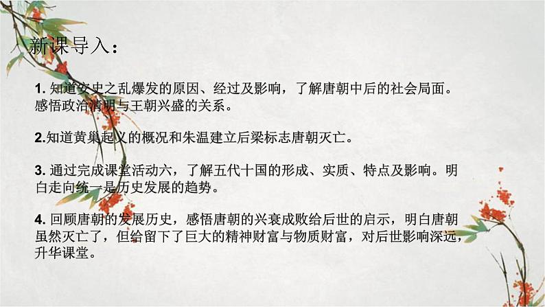 2023年春部编版历史七年级下册 第一单元 第一课 隋朝的统一与灭亡 课件第4页