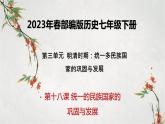 2023年春部编版历史七年级下册 第一单元 第二课 从“贞观之治”到“开元盛世” 课件