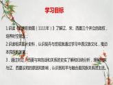 2023年春部编版历史七年级下册 第二单元 第七课 辽、西夏与北宋的并立 课件