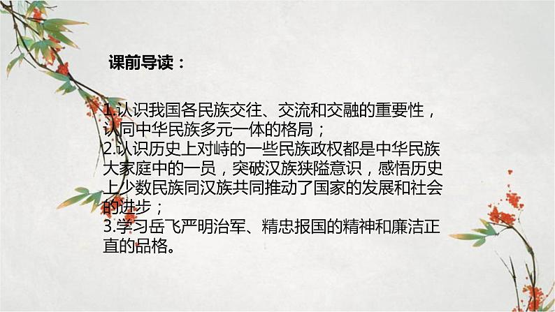 2023年春部编版历史七年级下册 第二单元 第八课 金与南宋的对峙 课件03