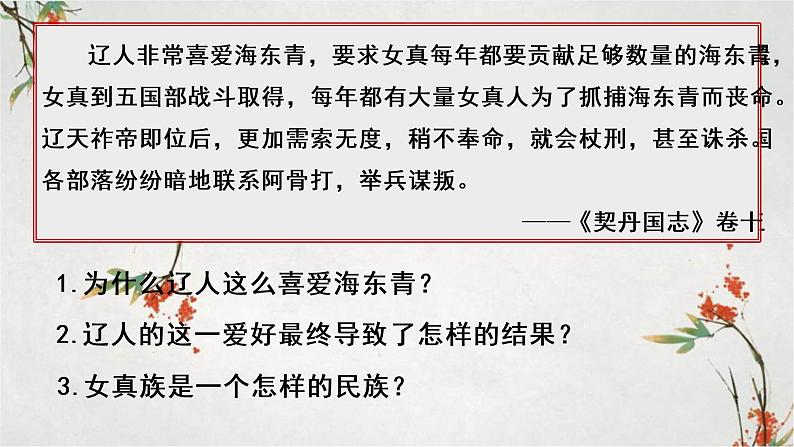 2023年春部编版历史七年级下册 第二单元 第八课 金与南宋的对峙 课件06