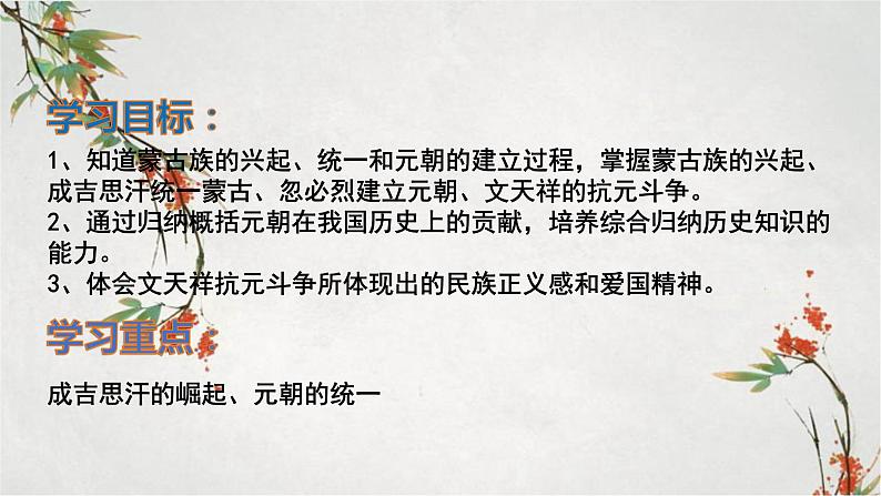 2023年春部编版历史七年级下册 第二单元 第十课 蒙古族兴起与元朝的建立 课件第2页