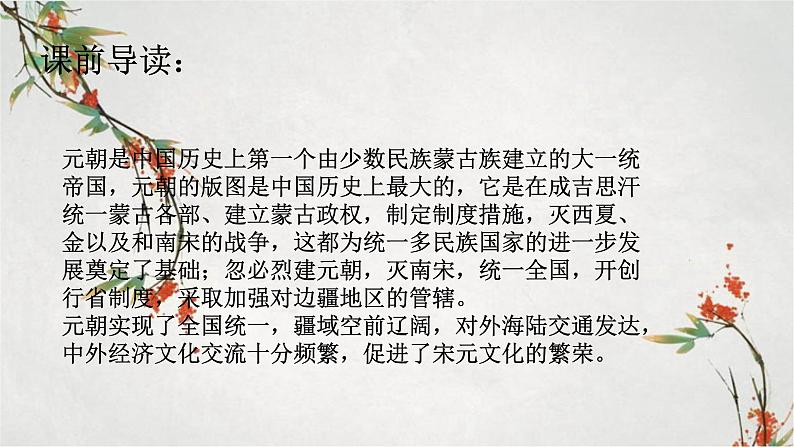 2023年春部编版历史七年级下册 第二单元 第十课 蒙古族兴起与元朝的建立 课件第3页