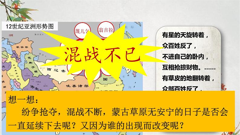 2023年春部编版历史七年级下册 第二单元 第十课 蒙古族兴起与元朝的建立 课件第7页