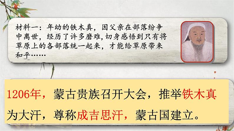 2023年春部编版历史七年级下册 第二单元 第十课 蒙古族兴起与元朝的建立 课件第8页