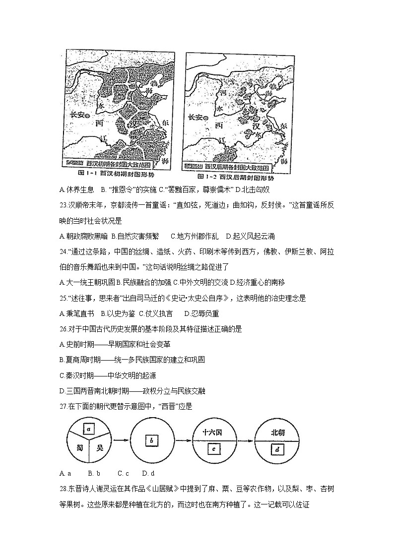 江苏省南通市启东市2021-2022学年七年级上学期期末质量监测历史试卷第2页