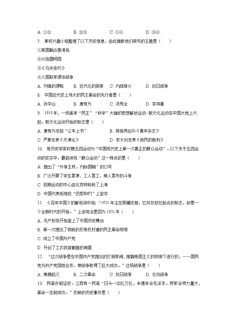 广东省广州市天河中学2022-2023学年部编版八年级上学期期末历史试卷(含答案)02