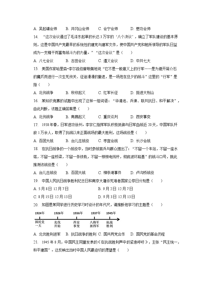 广东省广州市天河中学2022-2023学年部编版八年级上学期期末历史试卷(含答案)03
