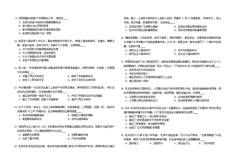 贵州省安顺市2022-2023学年八年级上学期六校期末联考联评历史试题(含答案)第2页