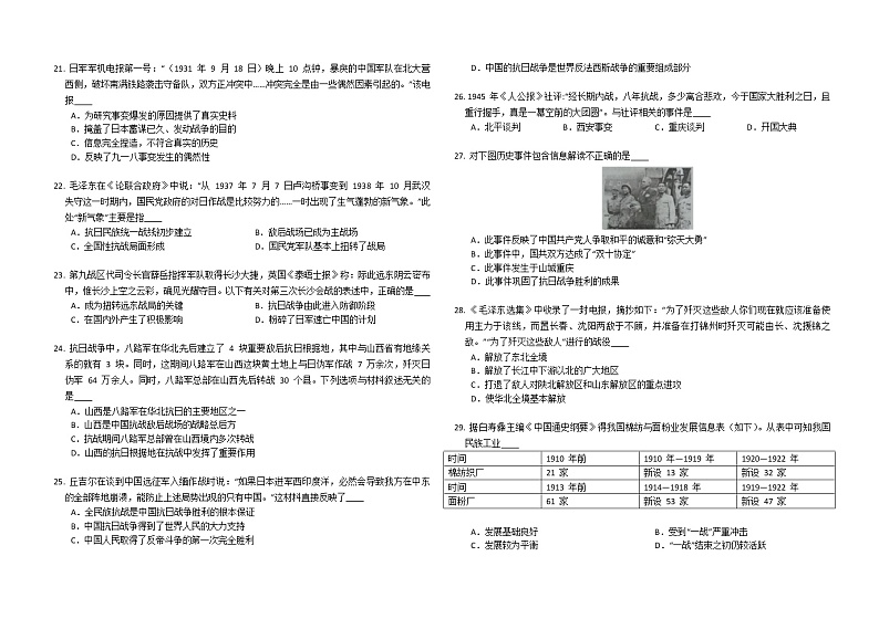 贵州省安顺市2022-2023学年八年级上学期六校期末联考联评历史试题(含答案)第3页