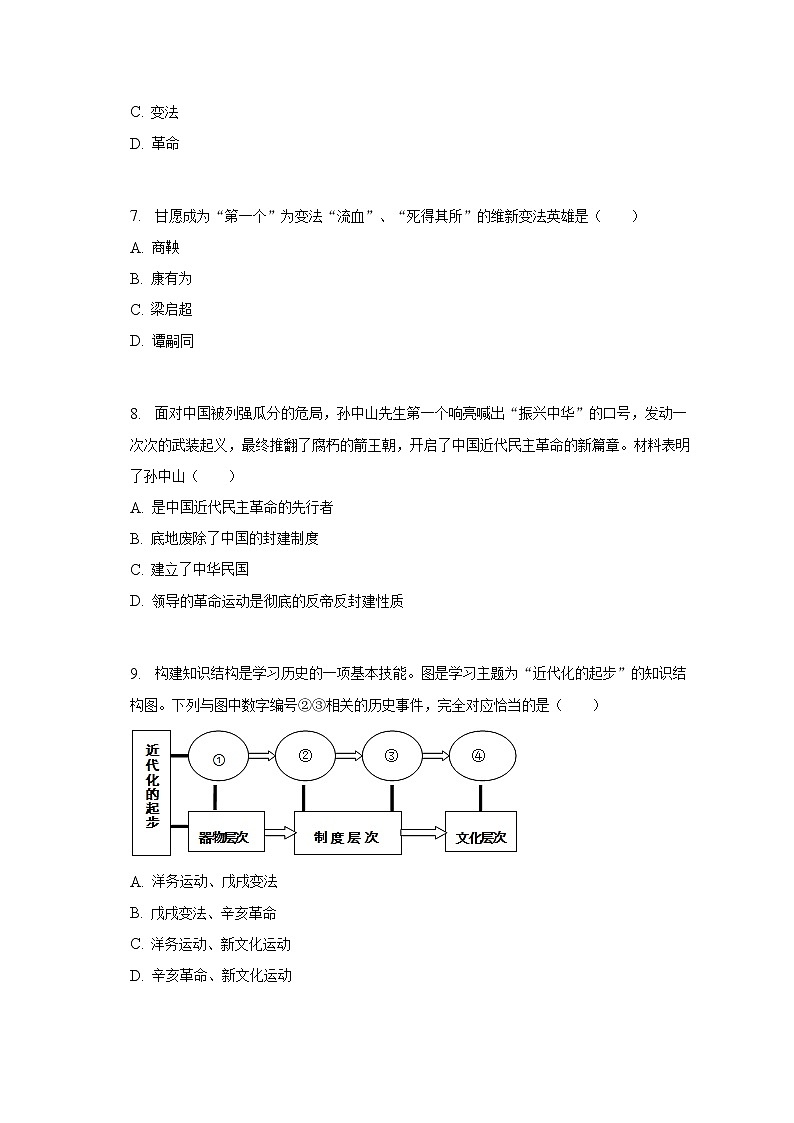 湖北省武汉市东湖高新区2022-2023学年部编版八年级上学期期末历史试卷(含答案)第2页