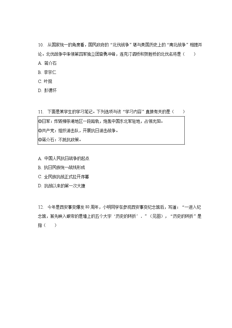 湖北省武汉市东湖高新区2022-2023学年部编版八年级上学期期末历史试卷(含答案)第3页