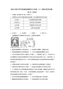 河南省洛阳市2022-2023学年部编版九年级上学期期末历史试卷(含答案)