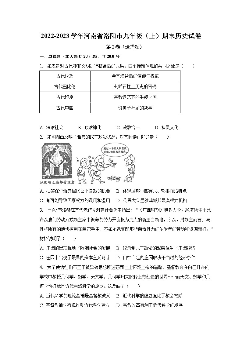 河南省洛阳市2022-2023学年部编版九年级上学期期末历史试卷(含答案)01