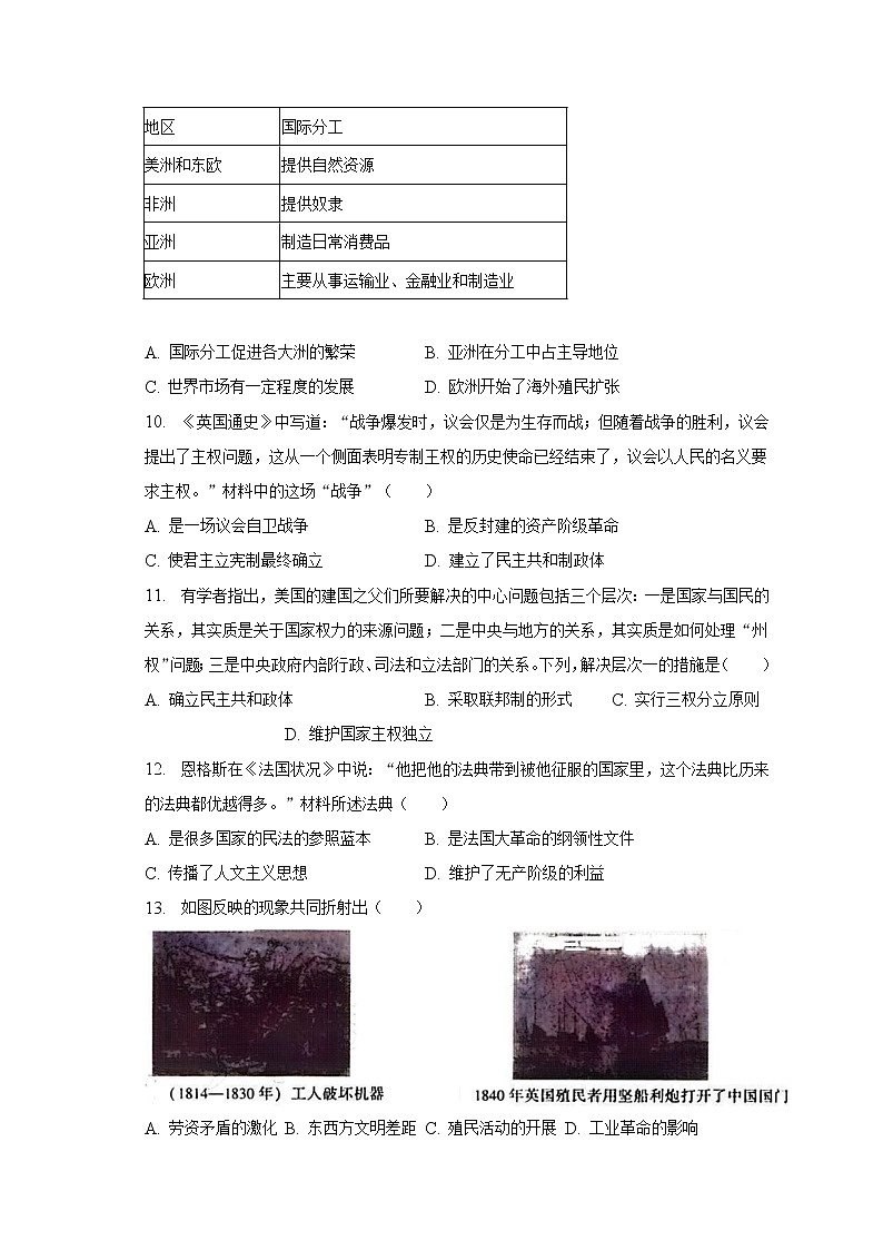 河南省洛阳市2022-2023学年部编版九年级上学期期末历史试卷(含答案)03