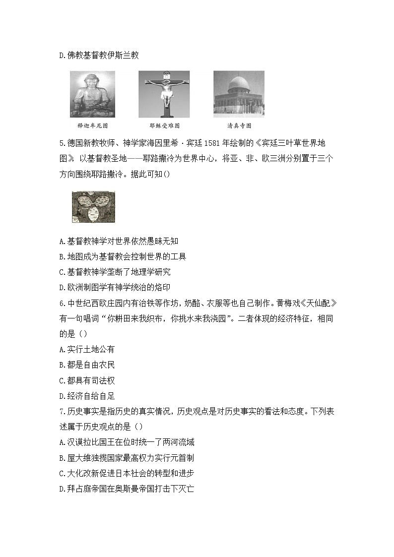 江西省丰城中学2022-2023学年九年级上学期期末考试历史试卷(含答案)第2页