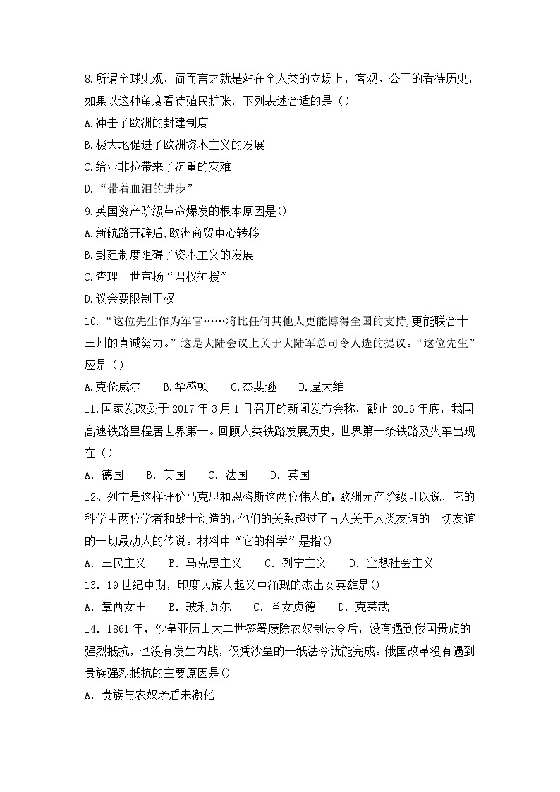 江西省丰城中学2022-2023学年九年级上学期期末考试历史试卷(含答案)第3页