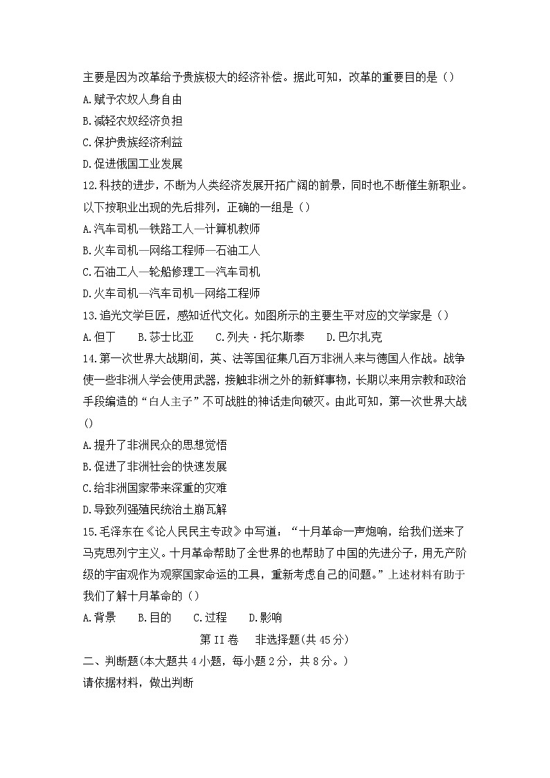 新疆乌鲁木齐市第八中学2022-2023学年九年级上学期期末考试历史试题(含答案)03