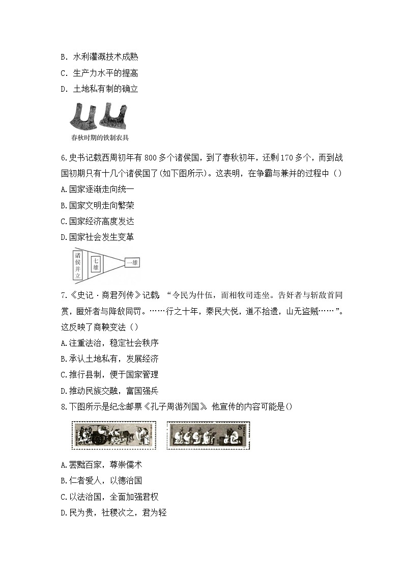 山西省大同市第二中学校2022-2023学年七年级上学期期末历史试题(含答案)02