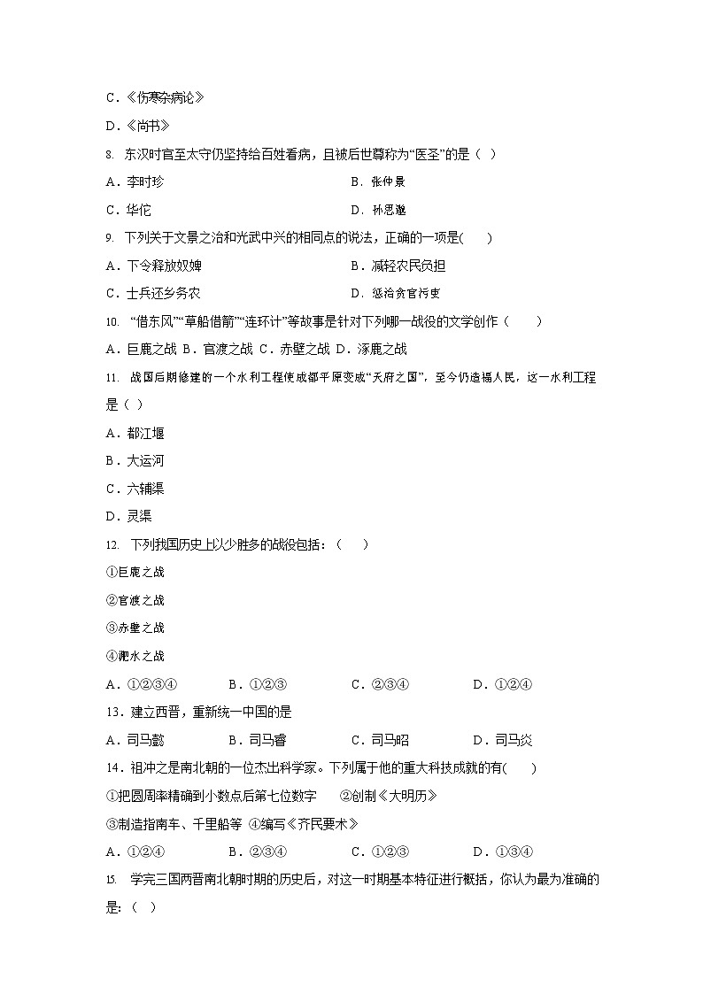 山西省朔州市右玉县第三中学校2022-2023学年七年级上学期期末历史试题(含答案)02