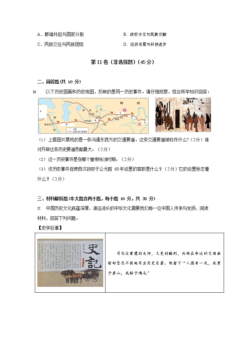 山西省朔州市右玉县第三中学校2022-2023学年七年级上学期期末历史试题(含答案)03