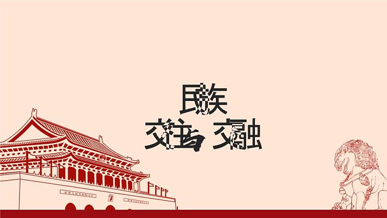 2023年春部编版历史七年级下册 第一单元  第三课 盛唐气象 课件07