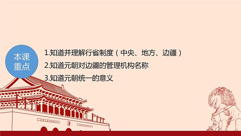 2023年春部编版历史七年级下册 第二单元 第十一课 元朝的统治 课件03