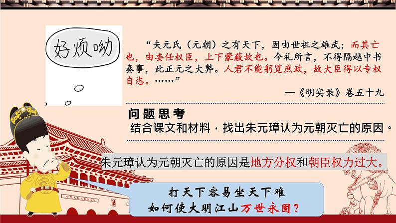 2023年春部编版历史七年级下册 第三单元 第十四课 明朝的统治 课件第8页