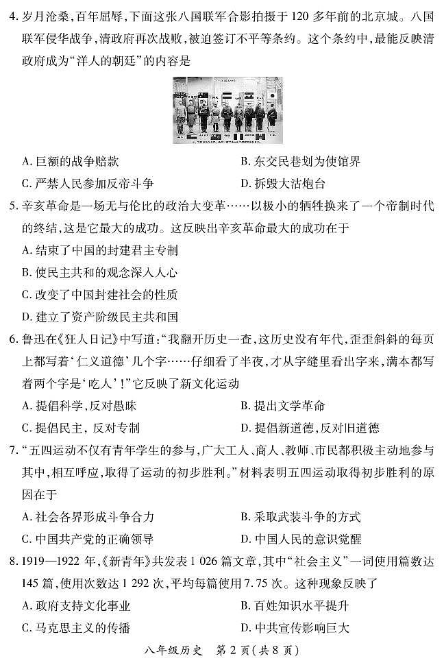 【历史】山西省2022 ~ 2023学年第一学期八年级期末质量监测卷（含答案）02