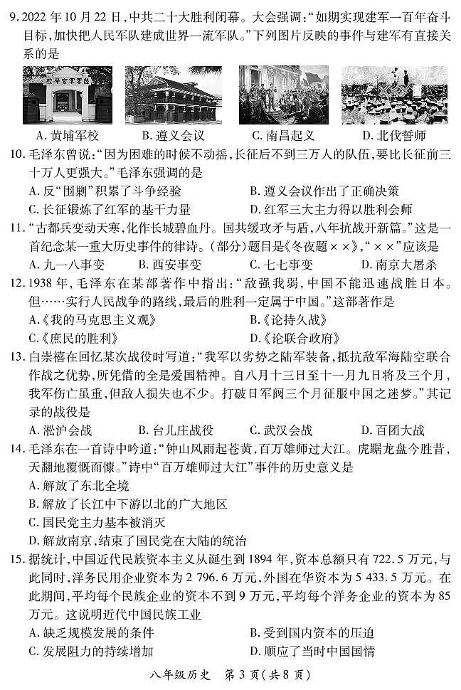 【历史】山西省2022 ~ 2023学年第一学期八年级期末质量监测卷（含答案）03