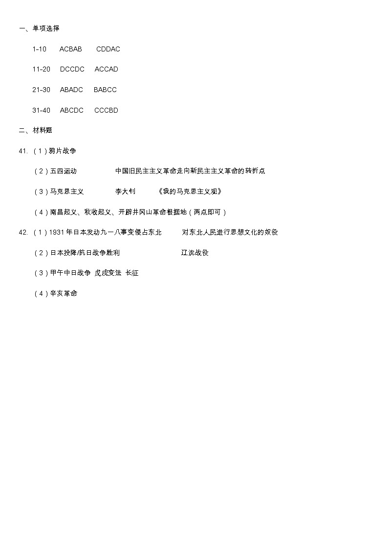 广饶县英才中学2022-2023年七年级上册历史期末试卷01