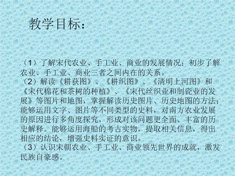 2023年春部编版历史七年级下册 第二单元 第九课 宋代经济的发展 课件第2页