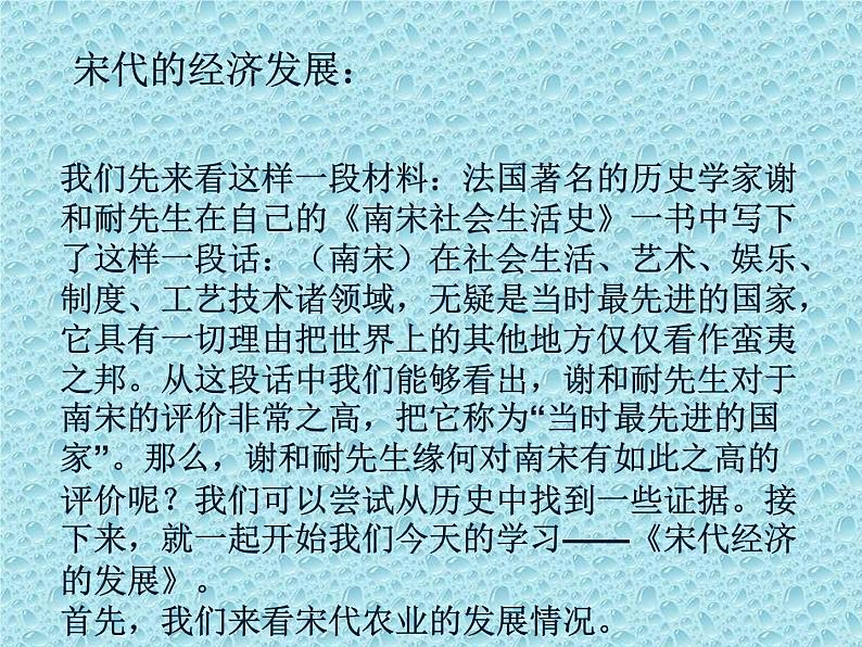 2023年春部编版历史七年级下册 第二单元 第九课 宋代经济的发展 课件第3页