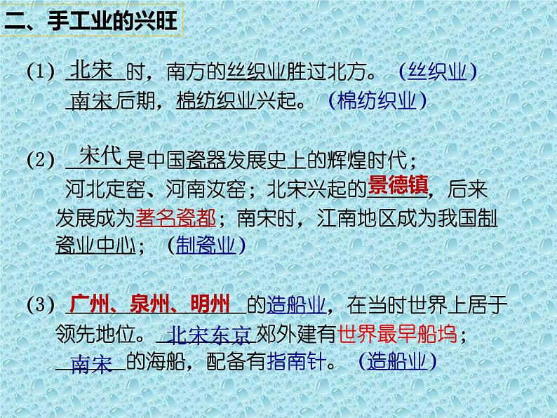 2023年春部编版历史七年级下册 第二单元 第九课 宋代经济的发展 课件第6页