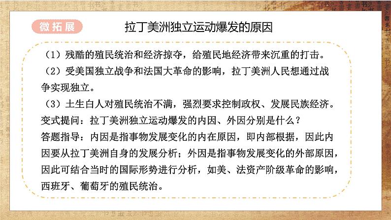 第1课《殖民地人民的反抗斗争》课件PPT（送教案+导学案+练习）07