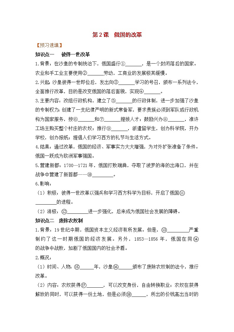 第2课《俄国的改革》课件PPT（送教案+导学案+练习）01