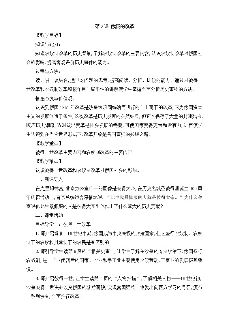 第2课《俄国的改革》课件PPT（送教案+导学案+练习）01