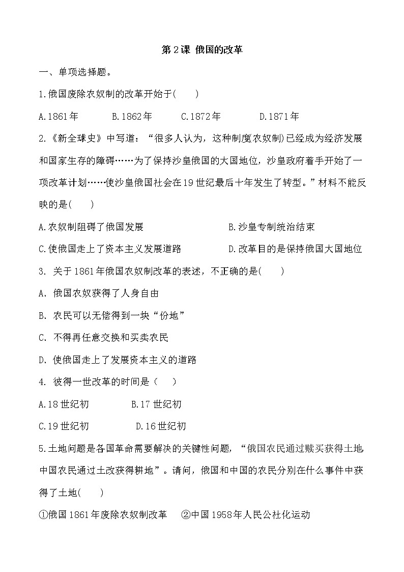 第2课《俄国的改革》课件PPT（送教案+导学案+练习）01