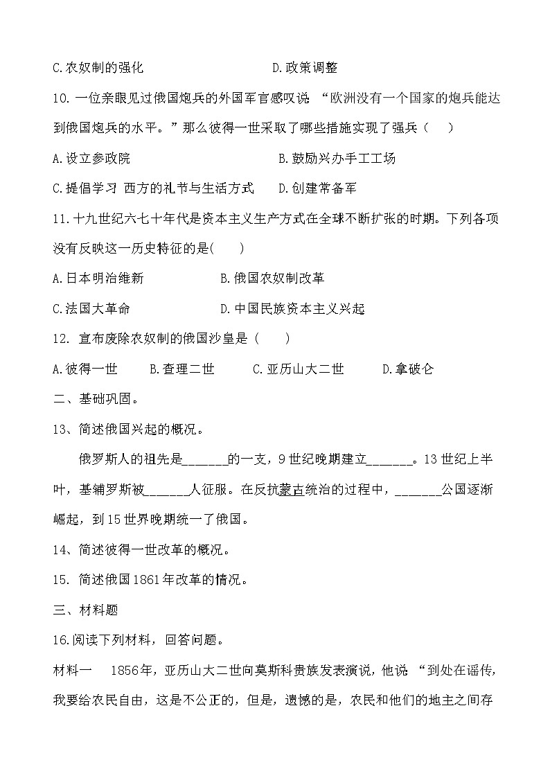 第2课《俄国的改革》课件PPT（送教案+导学案+练习）03